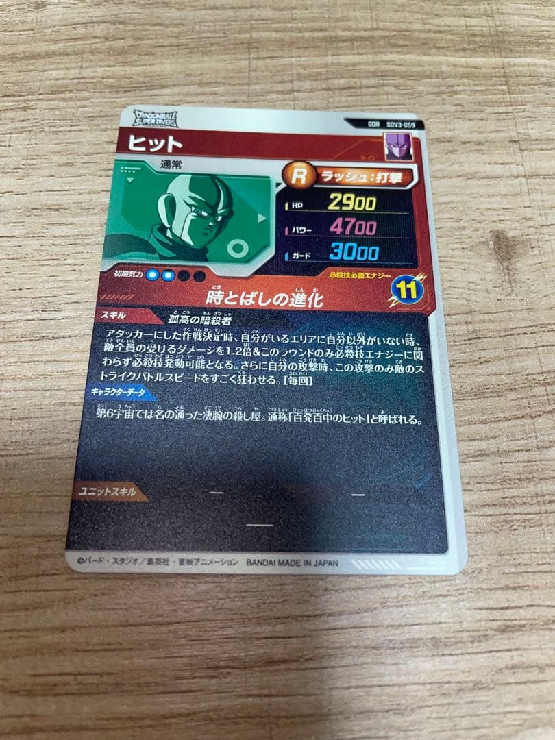 SDV3-029トランクス SDV3-059ヒット　SDV5-047 孫悟空