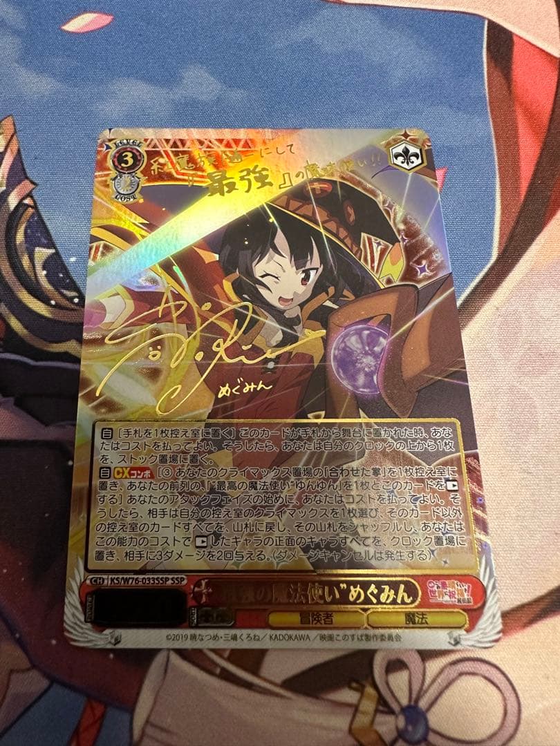 ヴァイス このすば 最強の魔法使い めぐみん ssp psa10
