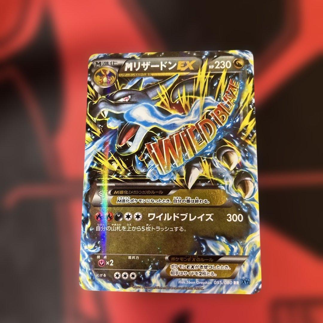 MリザードンEX RR XY2 ワイルドブレイズ 055/080