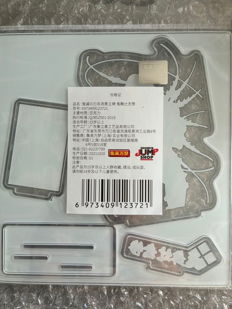 鬼滅の刃 アクリルスタンド アクスタ 鬼舞辻無惨 ジャンプショップ