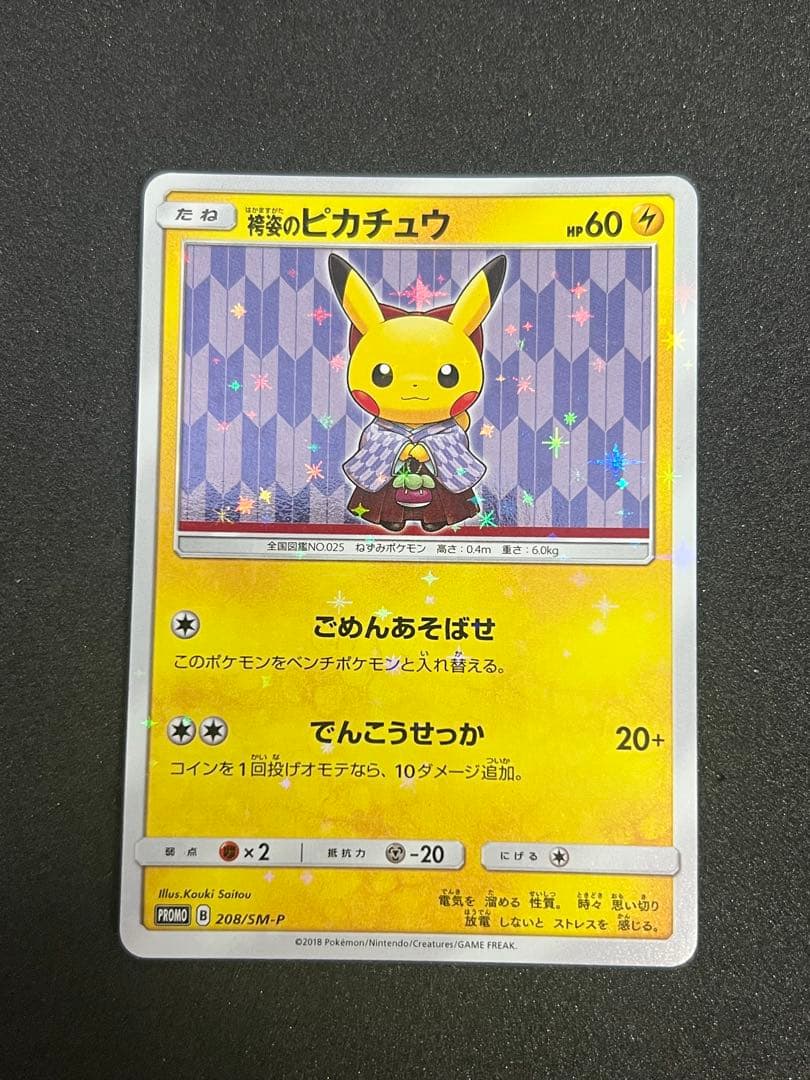 ポケモンカード 袴姿のピカチュウ プロモ - メルカリ