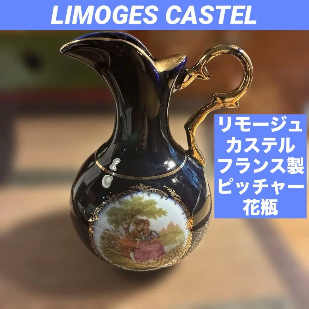 LIMOGES CASTEL リモージュカステル フランス製 ピッチャー 花瓶