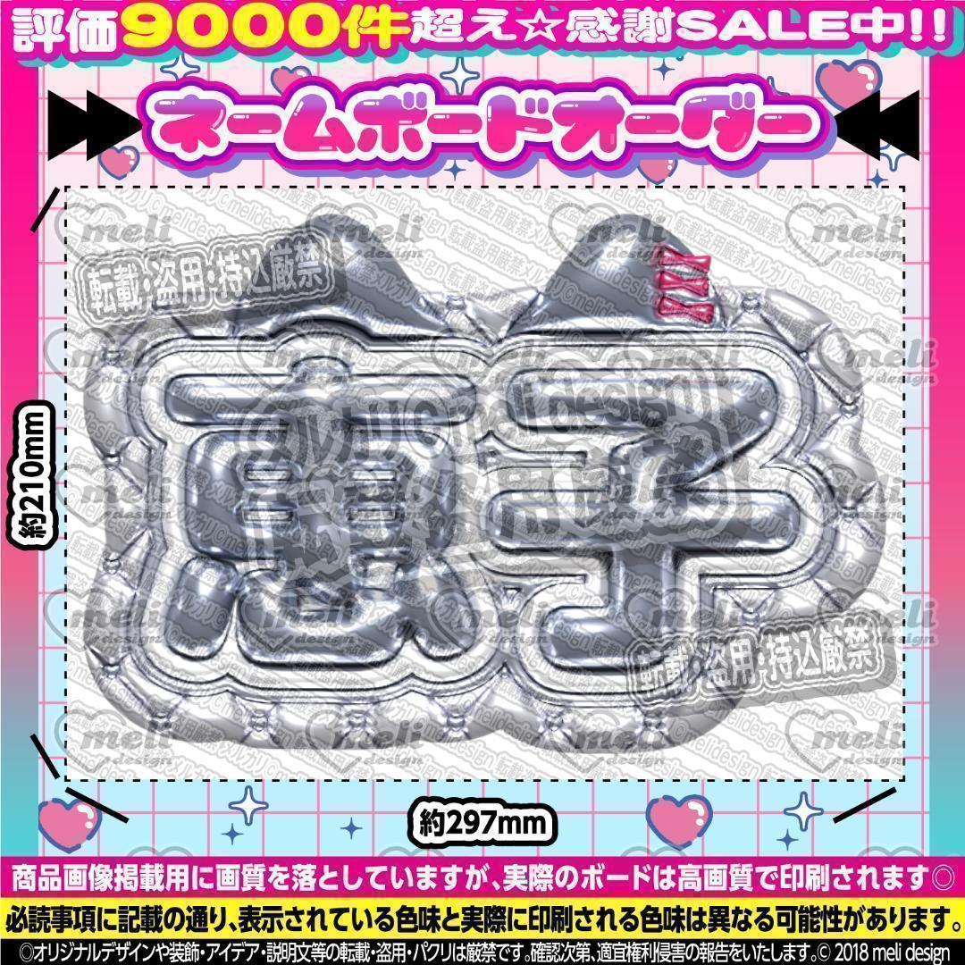 ME:I ミーアイ 清水恵子⑪⑅ネームボード オーダー ネムボ ag