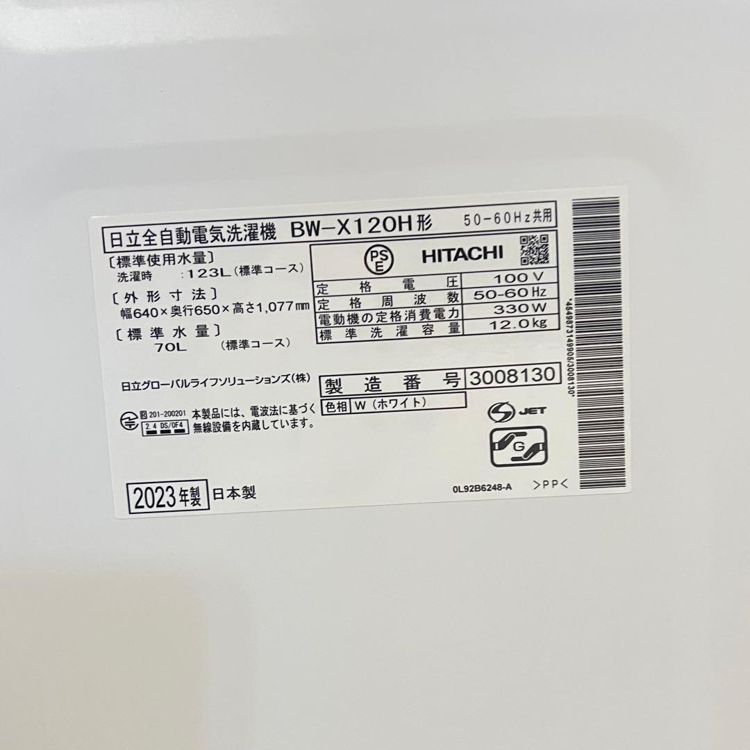 ほぼ新品】 2023年製 日立 HITACHI 洗濯機 12kg