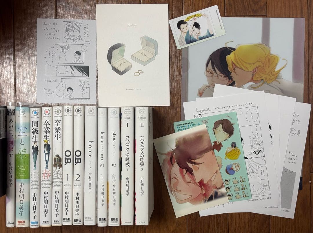 中村明日美子 同級生シリーズ 他 特典6点 クリアファイル など まとめ