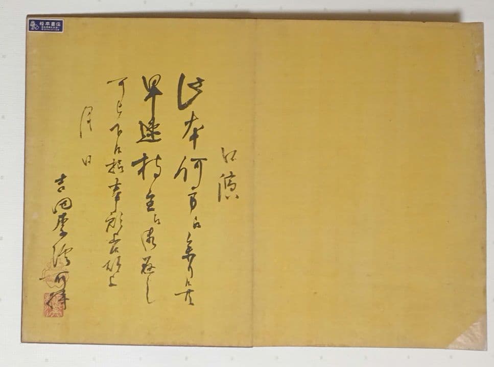 浮世絵版画画帖紫式部源氏かるた54枚揃い目録付き二代国貞画安政