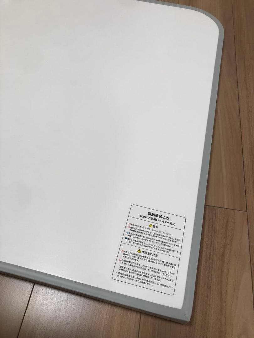 一条工務店 風呂ふた　取手なし　断熱　新品未使用