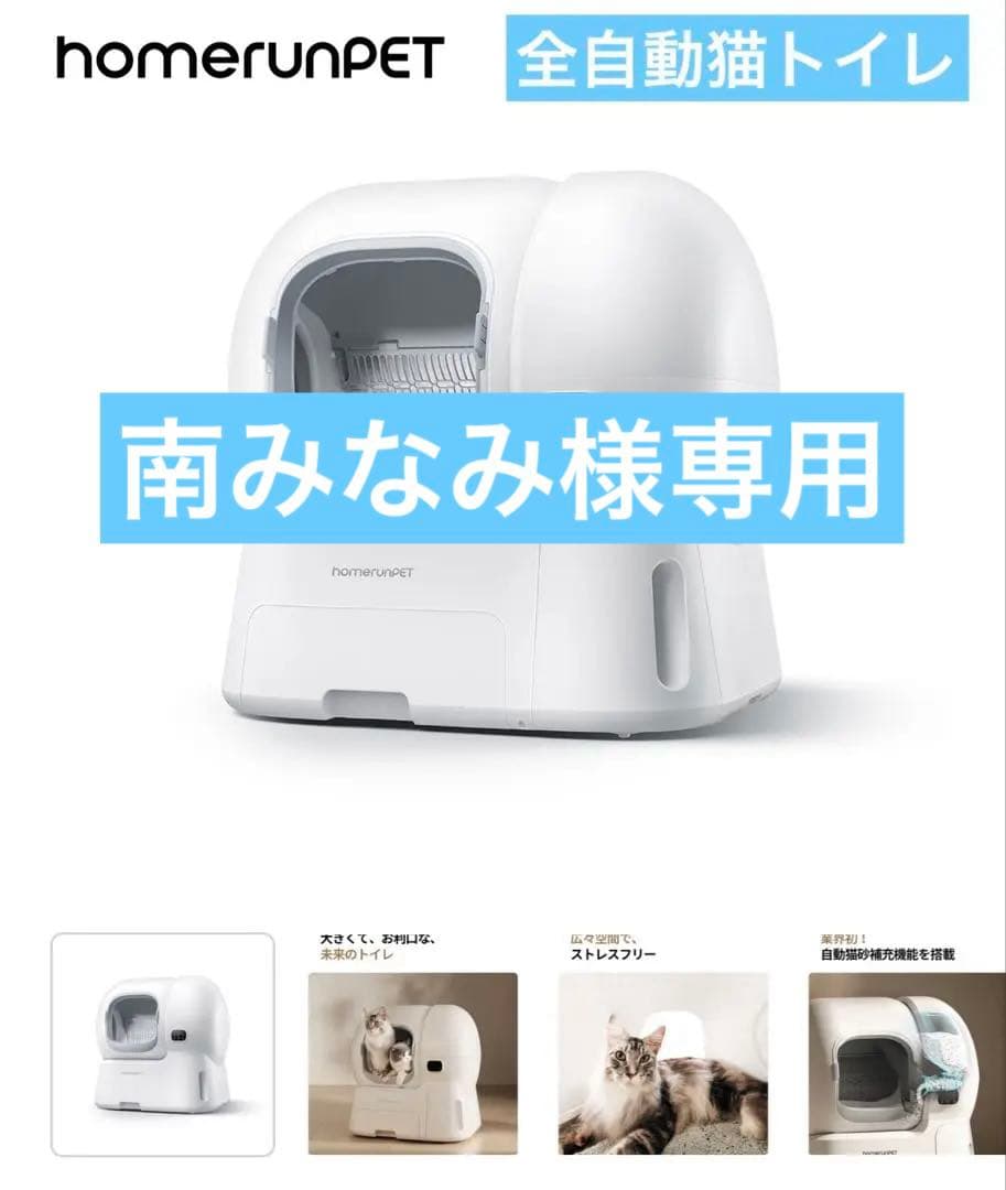 homerunPET Loobo Max 全自動猫トイレ - メルカリ