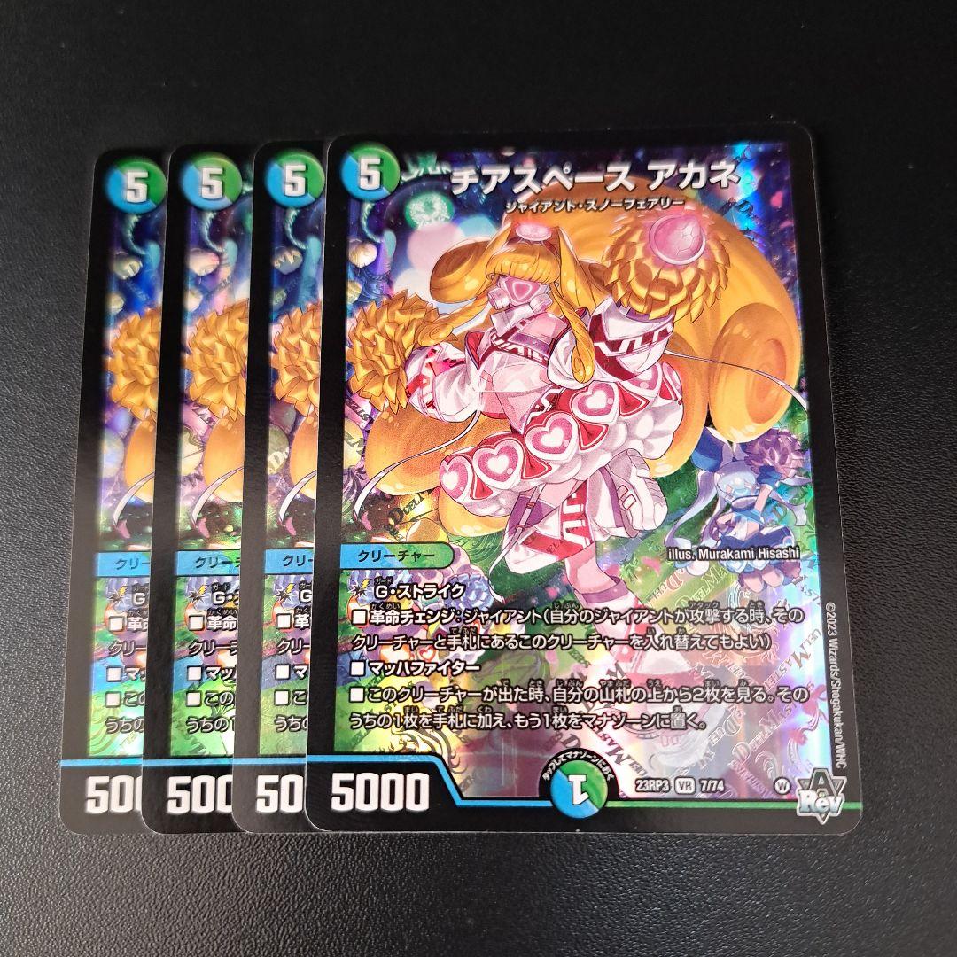 チアスペースアカネ 4枚 - メルカリ