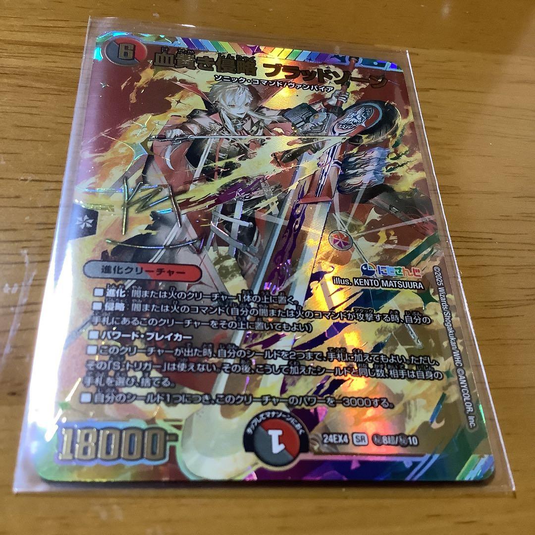 し*ん様 デュエマ/にじさんじ/サイン シークレット/血貴き侵略 ブラッドゾーン 血貴き侵略 ブラッドゾーン サイン にじさんじ 血貴き侵略 ブラッド