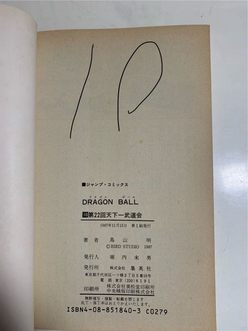 ドラゴンボール全巻セット 初版『3〜42巻』 透明フィルム付き！