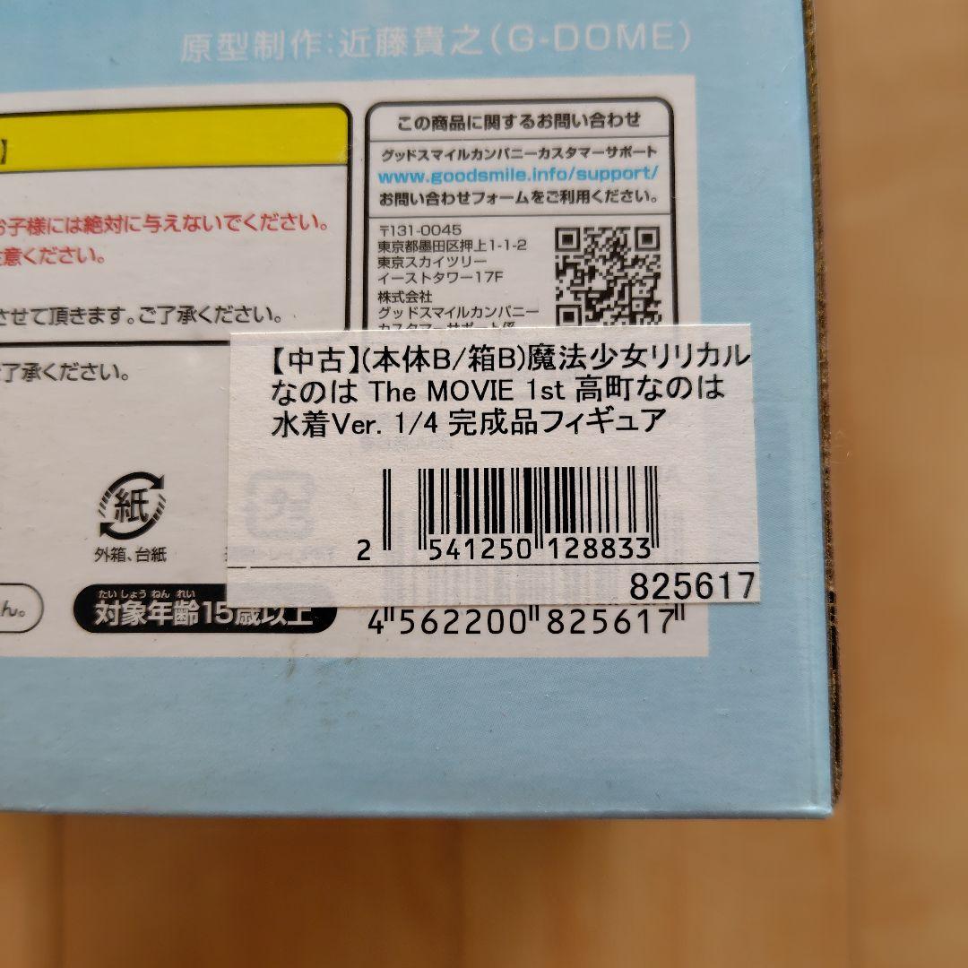 高町なのは 水着バージョン 1/4スケールフィギュア