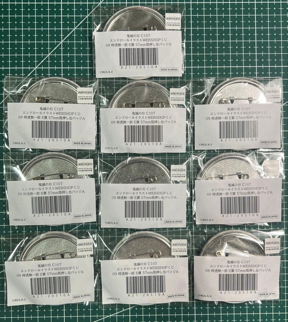 鬼滅の刃 コミケC107webくじ E賞 缶バッジA 時透無一郎10個セット