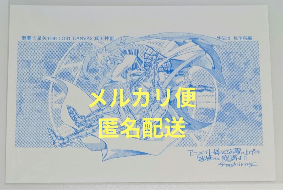 聖闘士星矢THE LOST CANVAS冥王神話外伝 特典ペーパー シオン LC