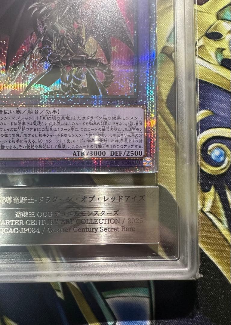 【ARS10】超魔導竜騎士ドラグーンオブレッドアイズ 25th クオシク