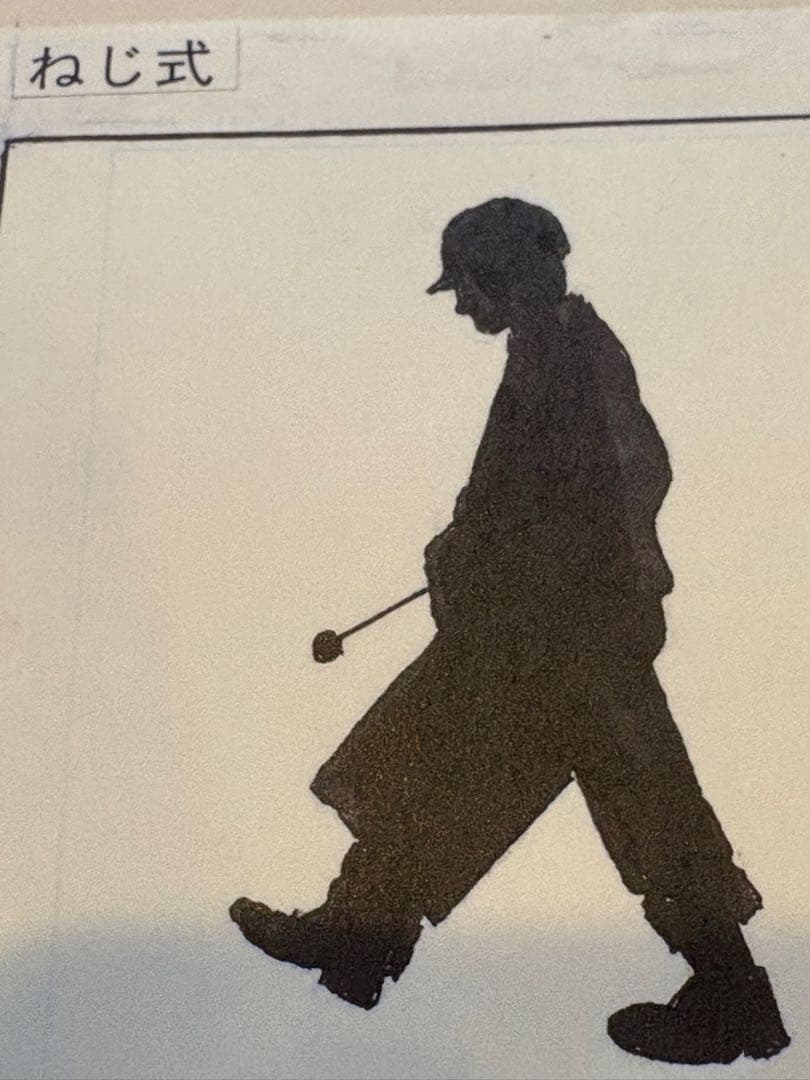 11）つげ義春 発表50周年記念 限定81部 「ねじ式」 原寸大複製原画