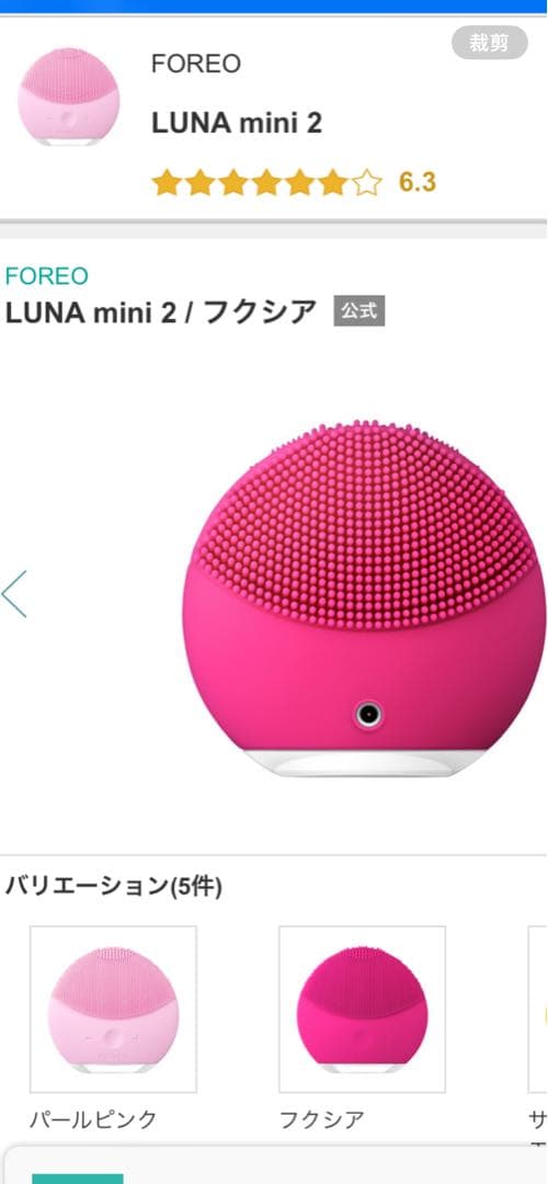 FOREO LUNA mini 2 フクシア（F6231)ピンク