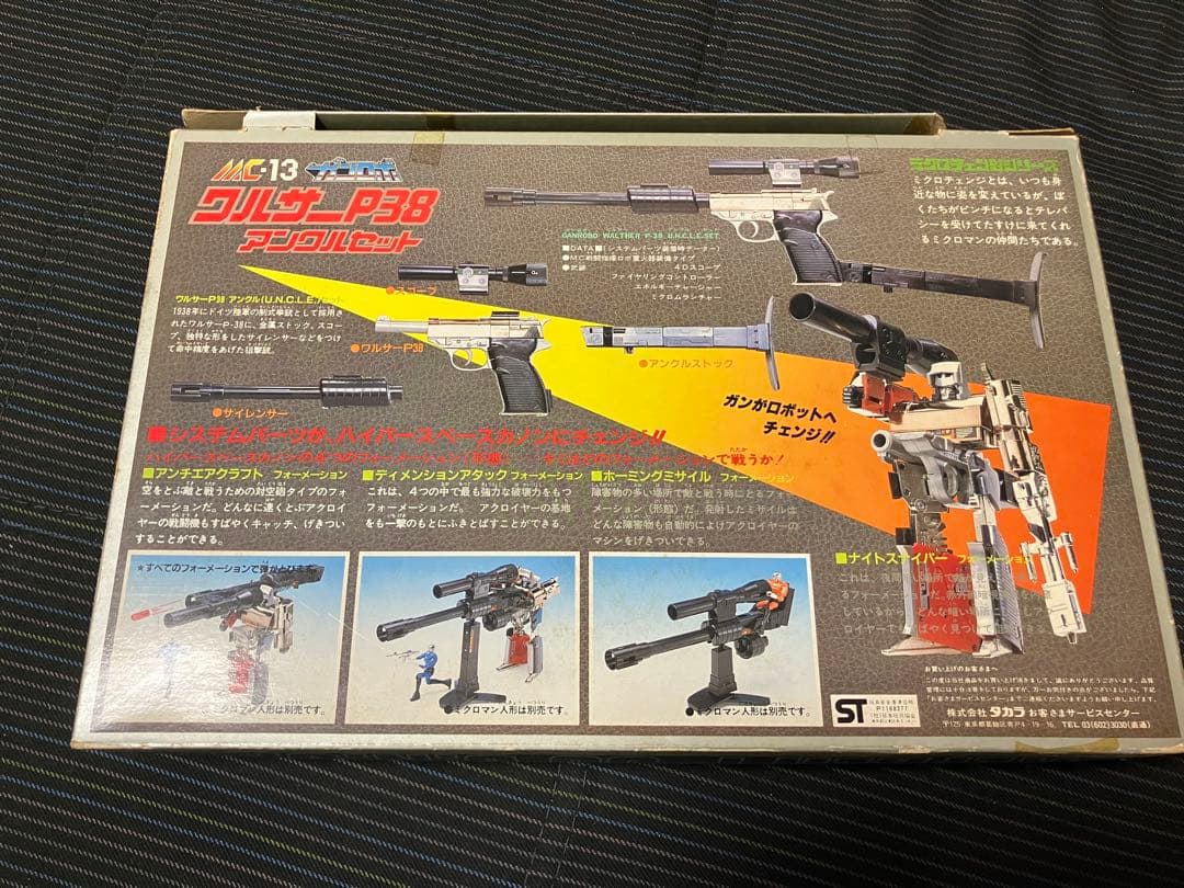 完品　ミクロマン ガンロボ ワルサーP38 アンクルセット 明日まで