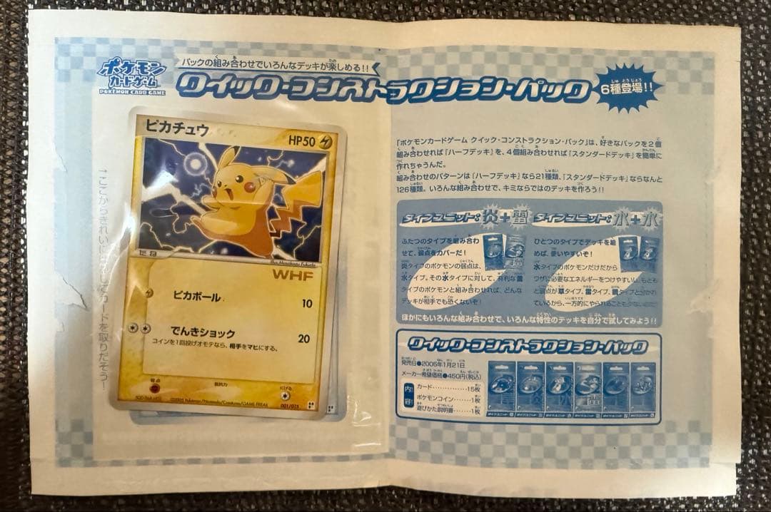WHF限定ピカチュウカード クイック·コンストラクションパック - メルカリ