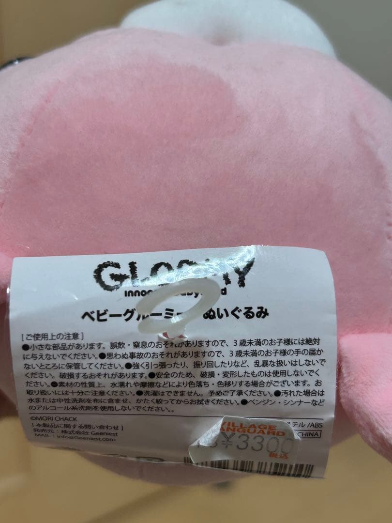 新品未使用 グルーミー 汎用うさぎ ぬいぐるみ ポーチ キーホルダーまとめ売り