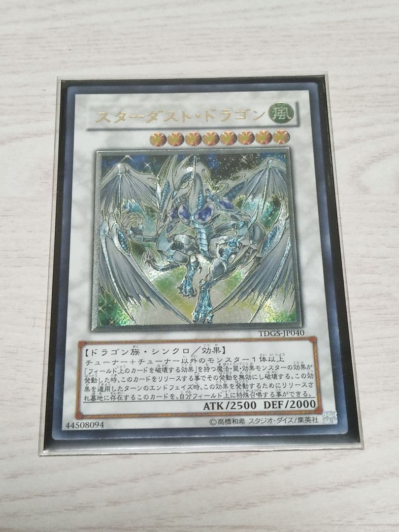 スターダストドラゴン TDGS レリーフ　TDGS告知冊子デュエルフィールド