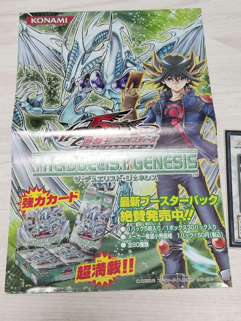 スターダストドラゴン TDGS レリーフ　TDGS告知冊子デュエルフィールド