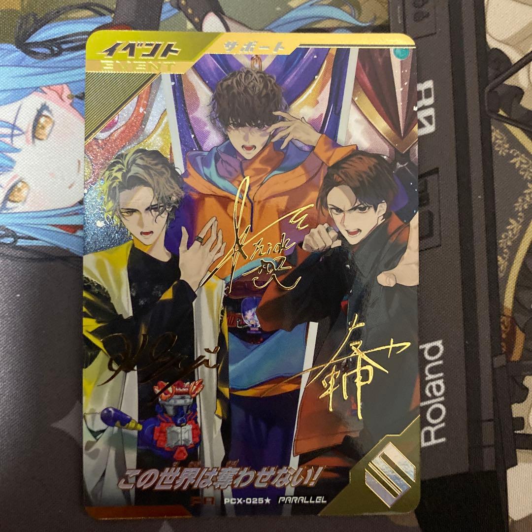 ガンバレジェンズ パラレル この世界は奪わせない！ サイン - メルカリ