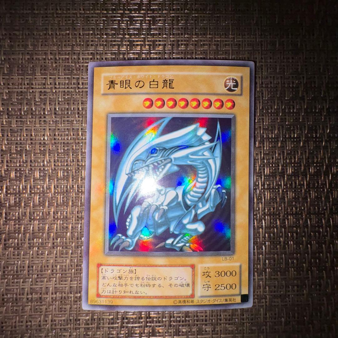 遊戯王 青眼の白龍 2期 ウルトラレア - メルカリ