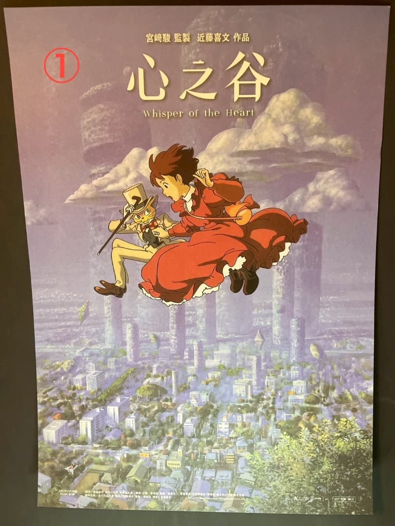 耳をすませば 台湾限定 A3ポスター 4種セット おまけつき