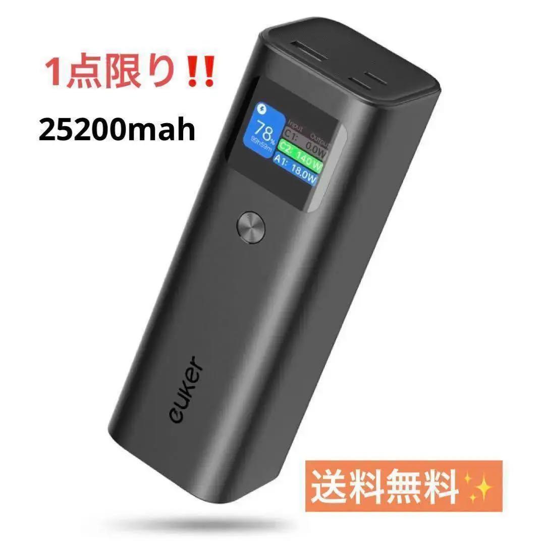 早い者勝ち‼️euker モバイルバッテリー 25200mah 急速充電
