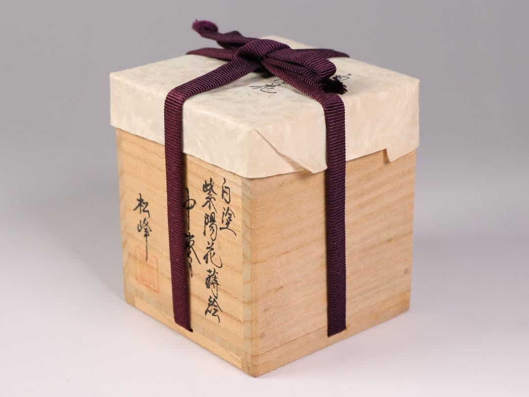 茶道具 中出松峰 白塗 紫陽花蒔絵 中棗 木製 共箱 漆芸 螺鈿