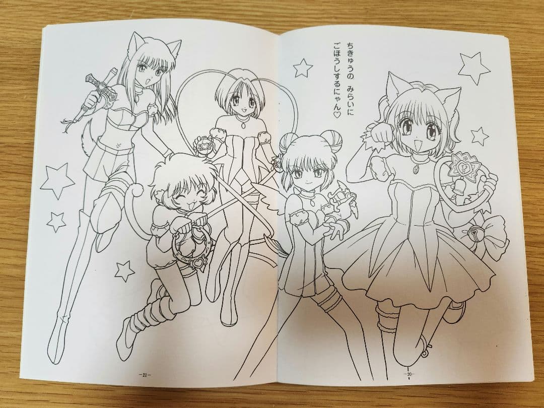 東京ミュウミュウ　新品未使用　ぬりえ