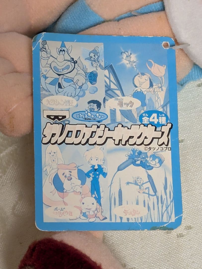 樫の木モック タツノコファンシーキャラクターズ ぬいぐるみ 希少 レア