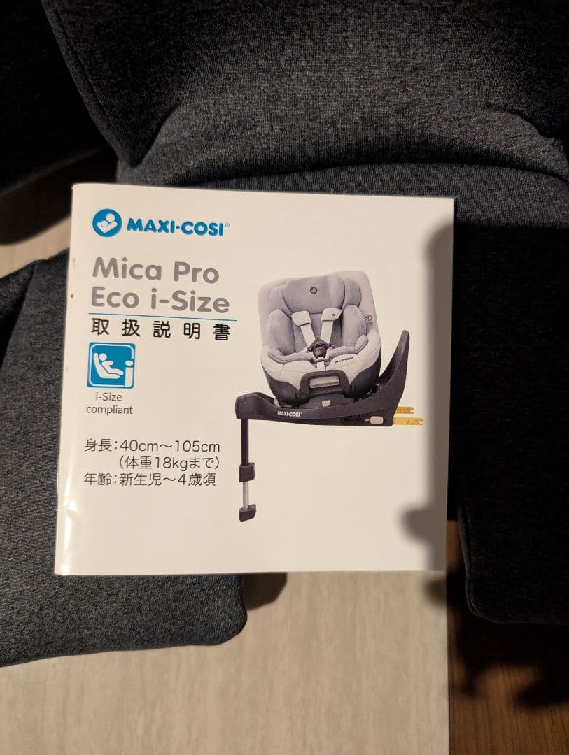 【美品】Maxi-Cosi マキシコシ チャイルドシート 回転式 ISOFIX