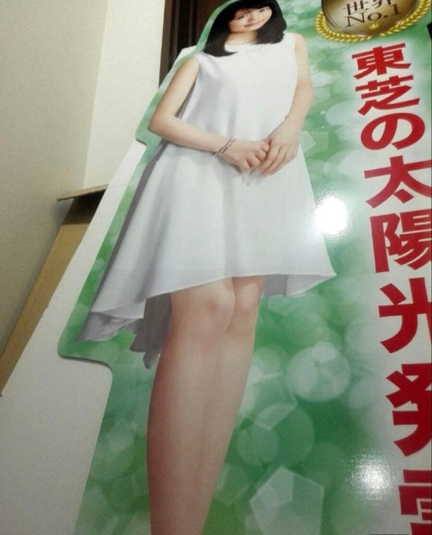 有村架純　等身大パネル　約170cm