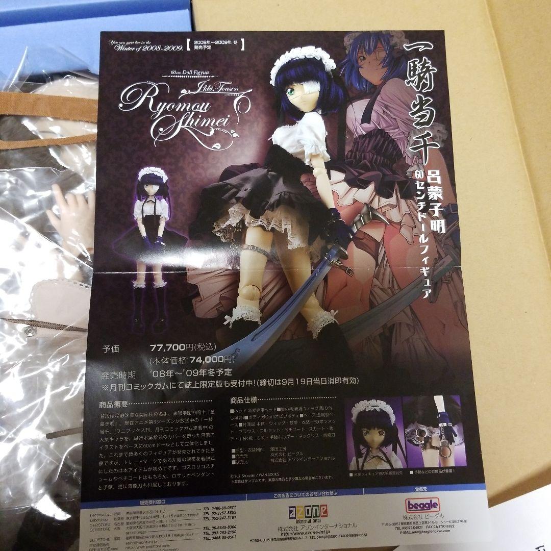 商品名　ビーグル社製品　一騎当千/呂蒙 子明 60cmドールフィギュア