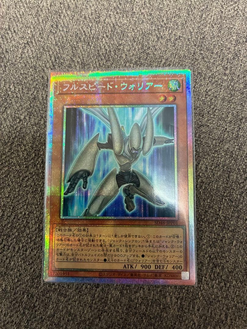 フルスピード・ウォリアー プリズマティックシークレット