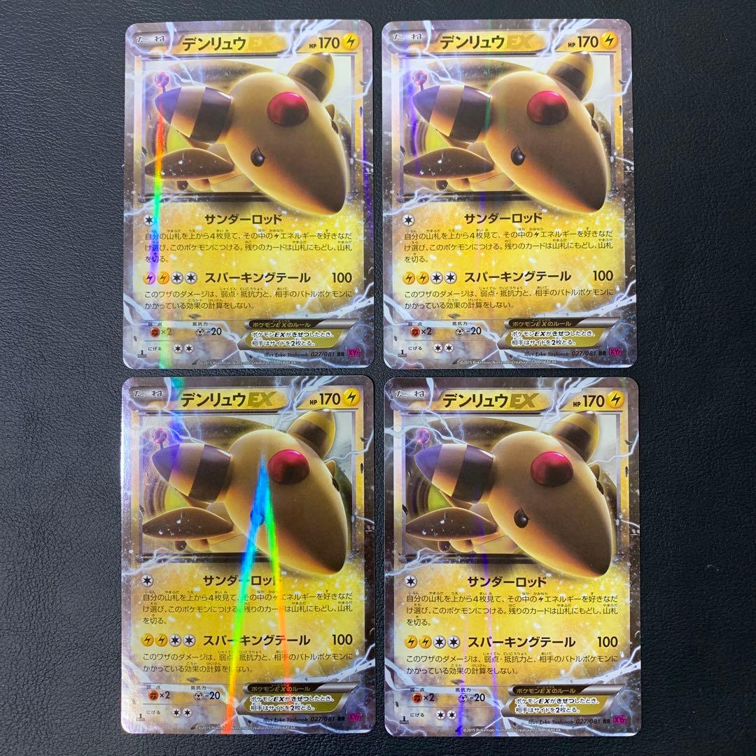 ポケカ　MデンリュウEX xy7