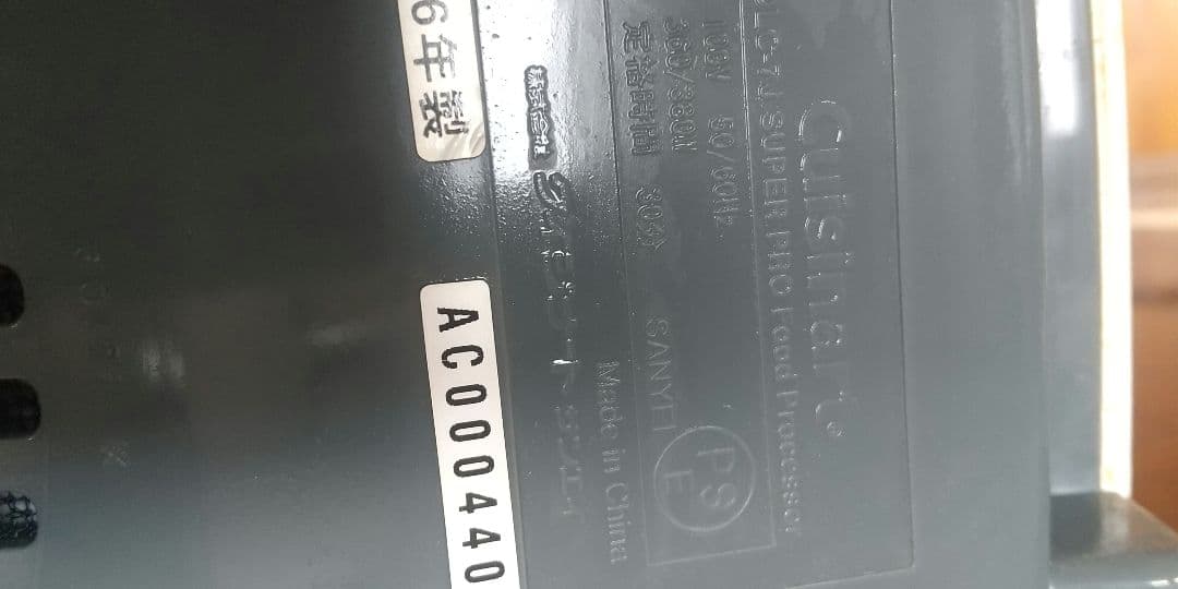 Cuisinart DLC-7 SUPER PRO フードプロセッサー業務用