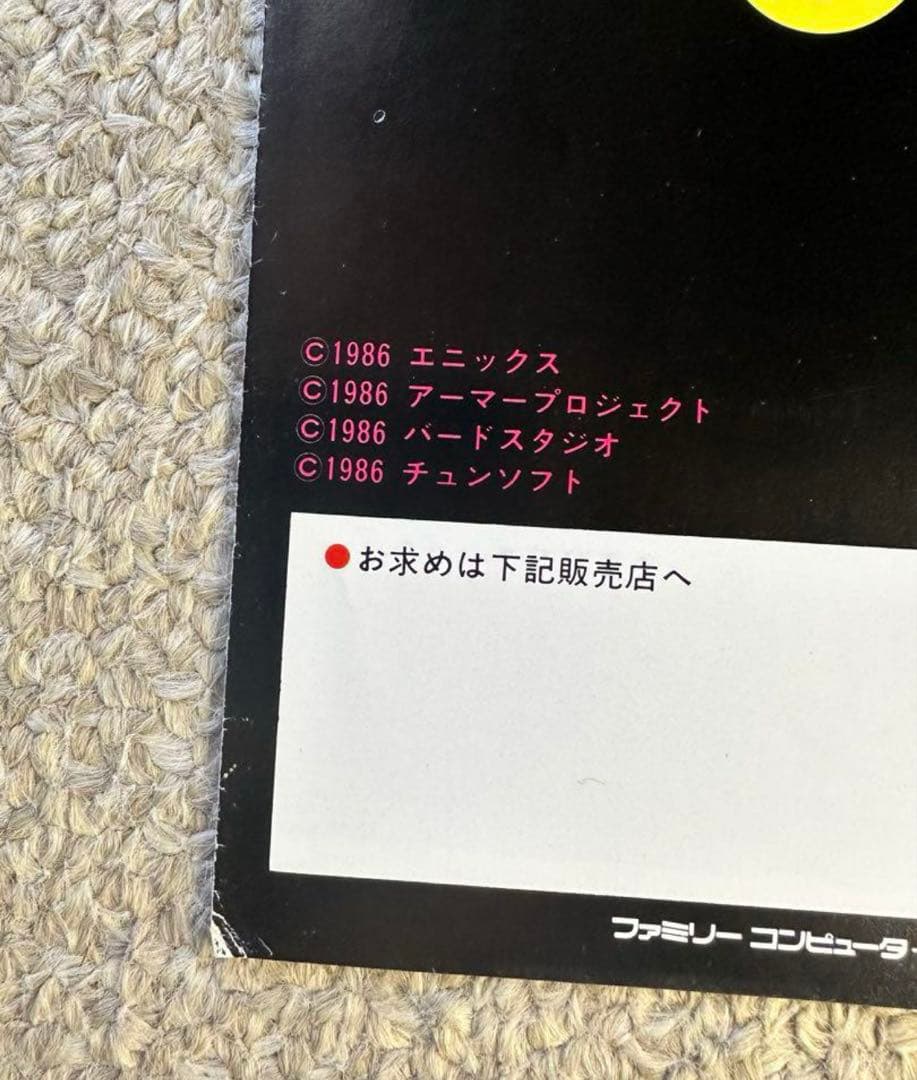 ドラゴンクエスト1.2.3 超お得3枚セット 販促用チラシ キャラクターグッズ