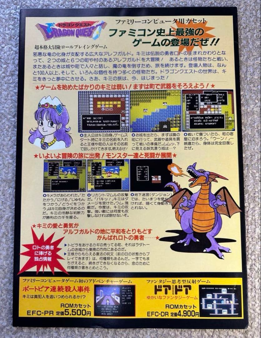 ドラゴンクエスト1.2.3 超お得3枚セット 販促用チラシ キャラクターグッズ