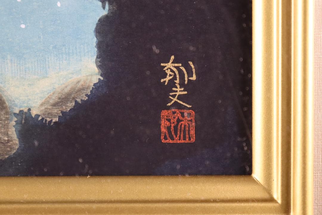 真作保証 平山郁夫 「ブルーモスク」 木版画 アダチ版画 文化勲章