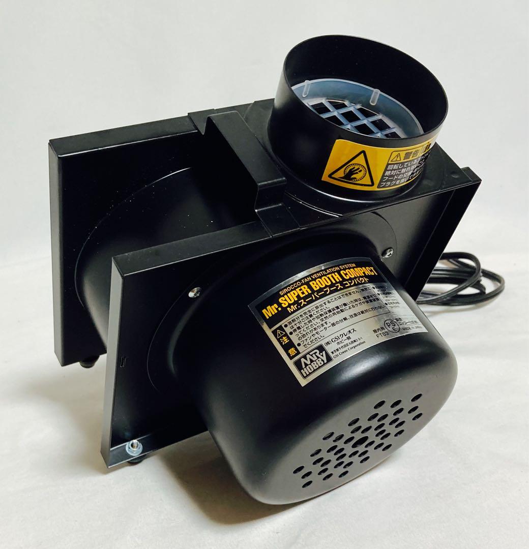 クレオス Mr.スーパーブース 普通サイズとコンパクトの2種類 排気口