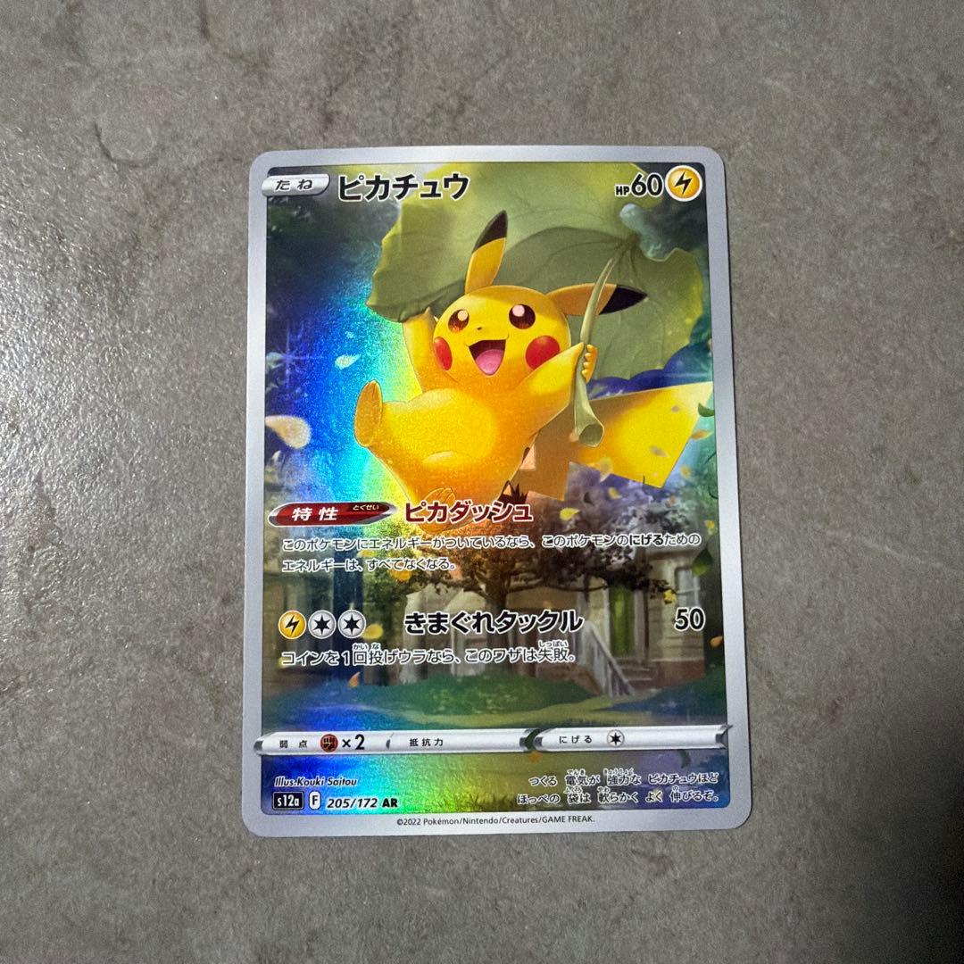 W*a様 ピカチュウ　AR 9枚セットポケモンカードゲーム