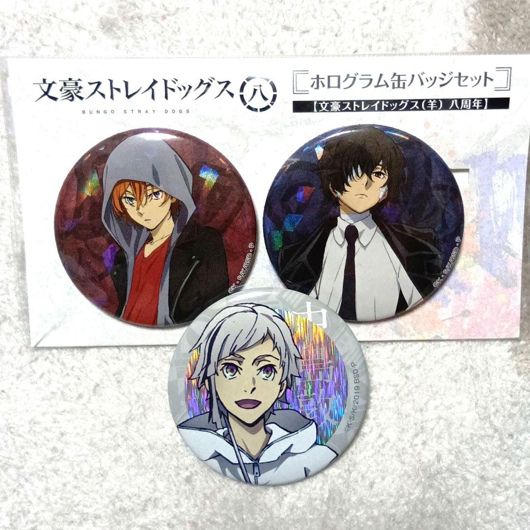 文豪ストレイドッグス c103 ホログラム缶バッジ 太宰治 中島敦 35点