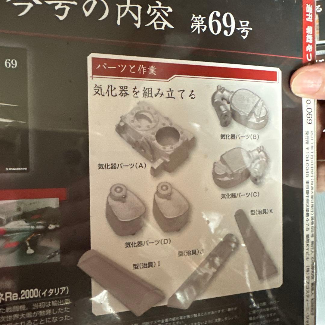 零戦を作る零式艦上戦闘機二一型18スケール 50号-69号全20冊DeAGS