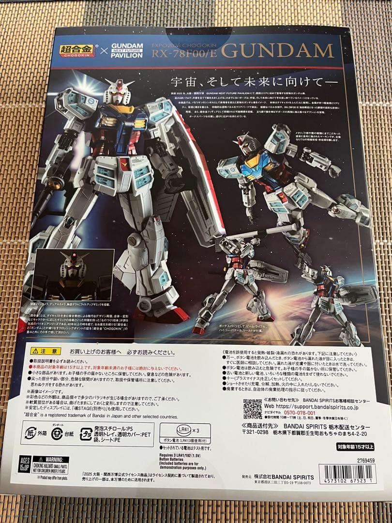 EXPO2025 超合金 RX-78F00/E ガンダム万博