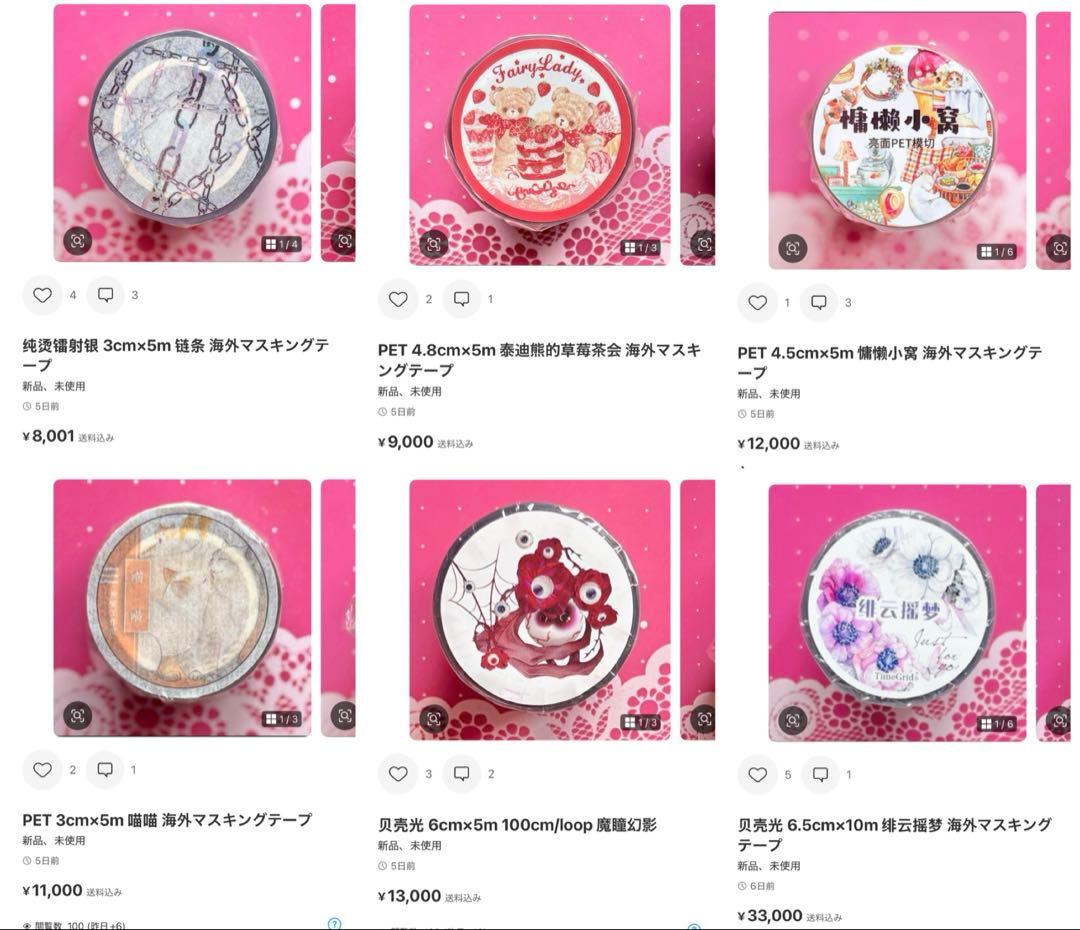 テープ・マスキングテープ himemama