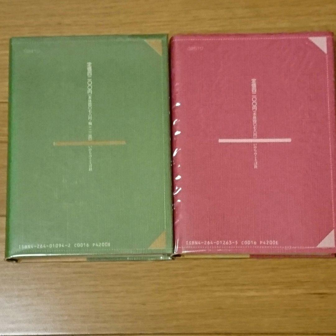 エペソ人への手紙〈上〉〈下〉2冊セット 榊原康夫