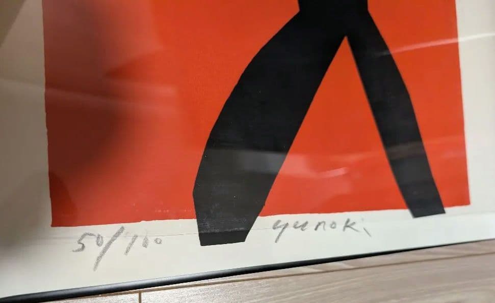 レア【シリアルナンバー入り】柚木沙弥郎ポスター レア【シリアル